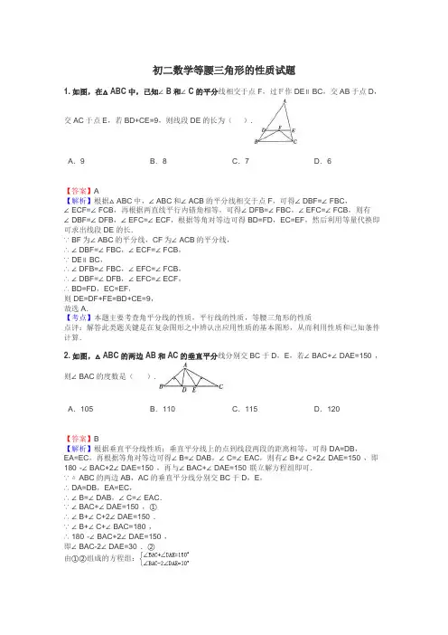 初二数学等腰三角形的性质试题
