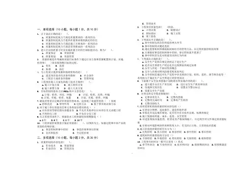 建筑工程质量与安全管理B卷