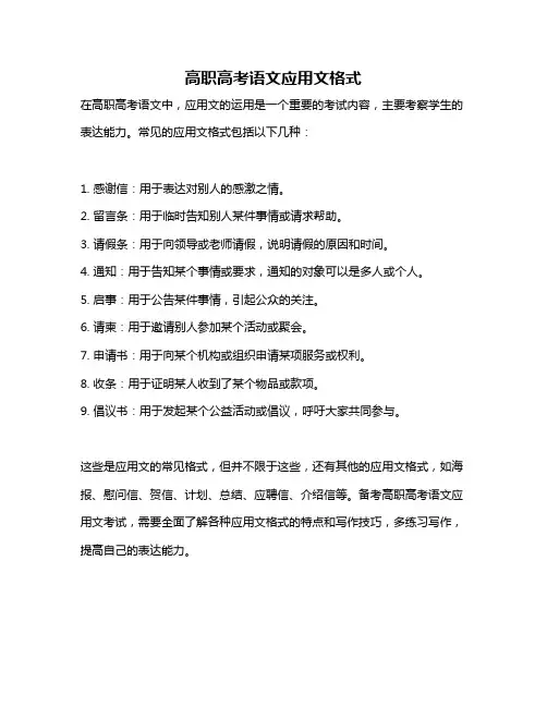 高职高考语文应用文格式