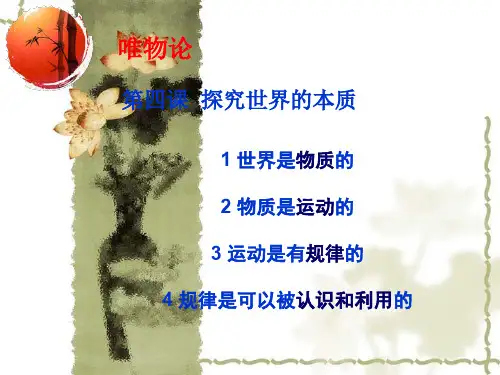 人教版高中政治必修四：《意识的本质》ppt课件