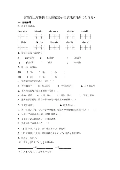 部编版二年级语文上册第三单元复习练习题(含答案)