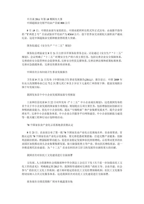 半月谈2011年第19期国内大事