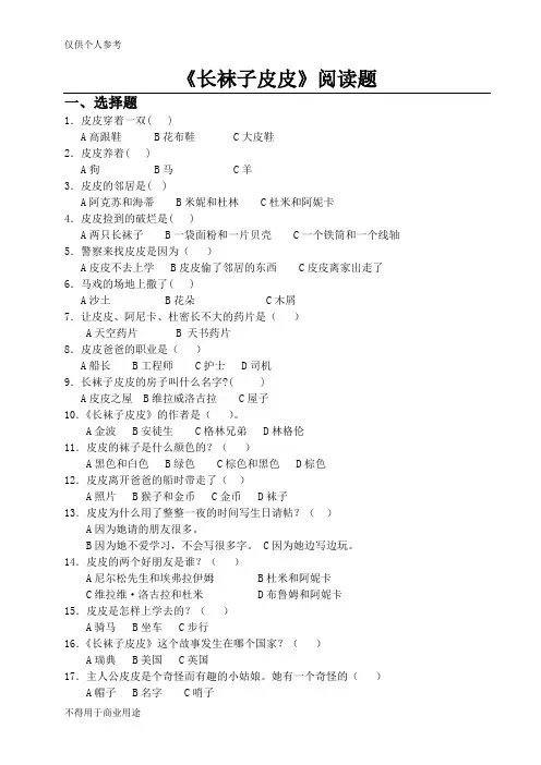 《长袜子皮皮》阅读题及答案