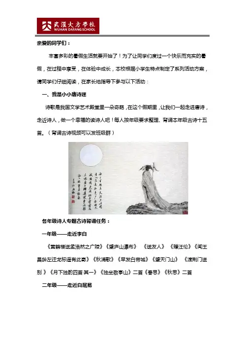 武汉大方学校小学部特色暑假作业,这个暑假值得期待哦!
