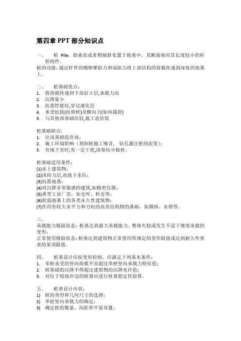 基础工程第四章必考知识点