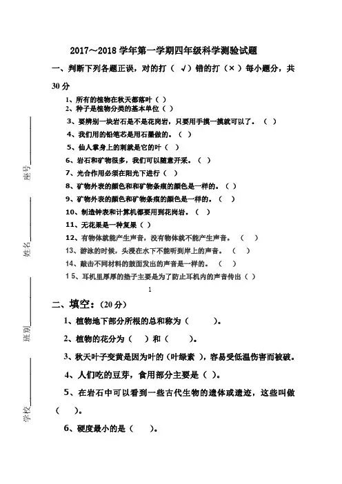 粤教粤科版四年级科学上册测验卷