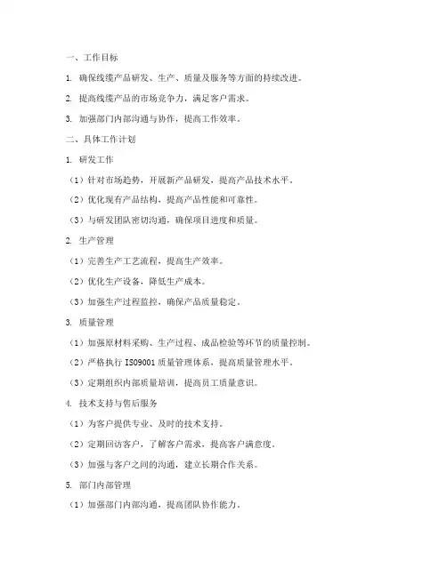 线缆技术部每月工作计划