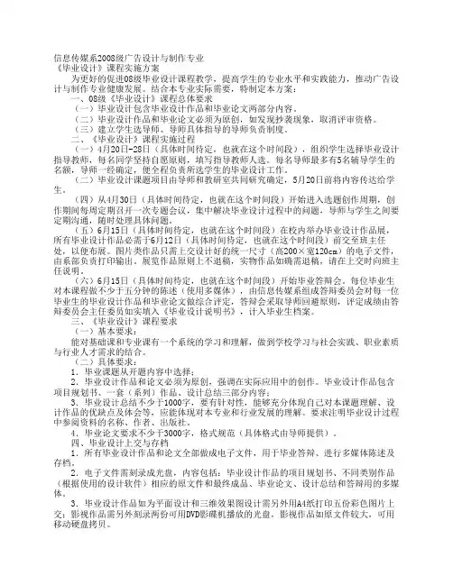 信息传媒系2006级广告设计与制作专业《毕业设计》实施方案