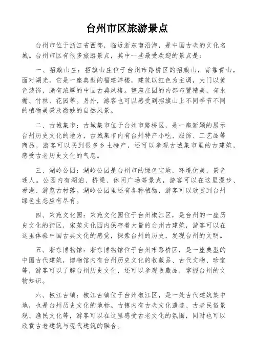 台州市区旅游景点