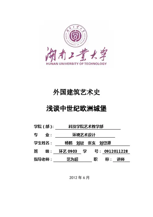 中世纪欧洲城堡建筑