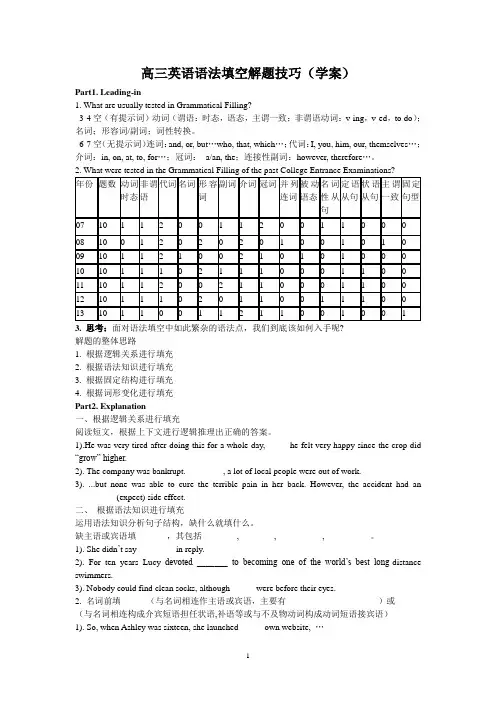 高中语法填空技巧点拨(学案)