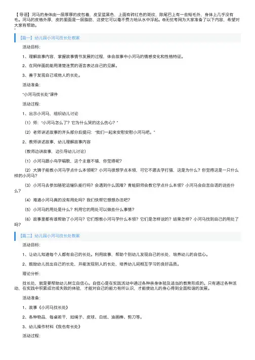 幼儿园小河马找长处教案5篇