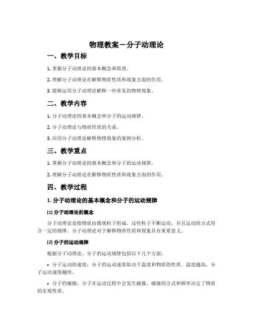 物理教案-分子动理论
