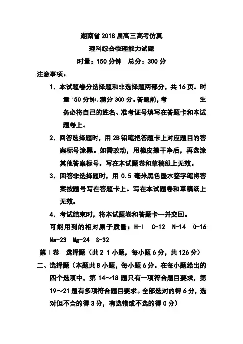 2018届湖南省高三高考仿真物理试题及答案