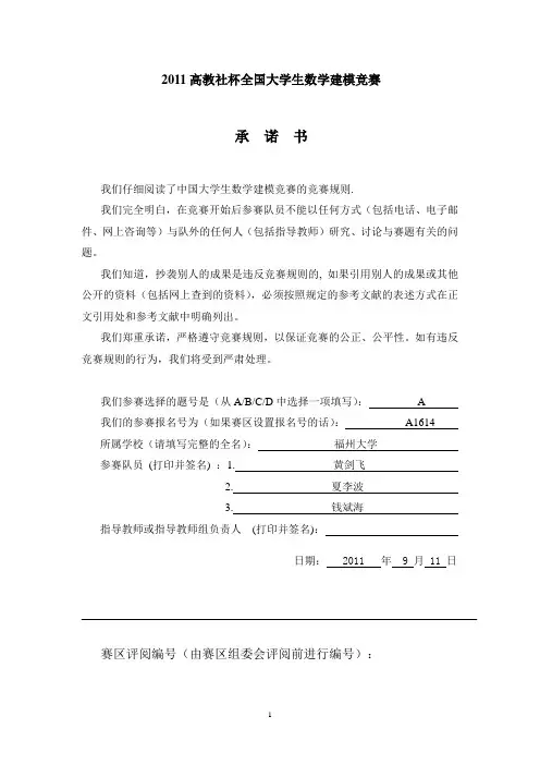 2012年数学建模国赛一等奖论文A1614