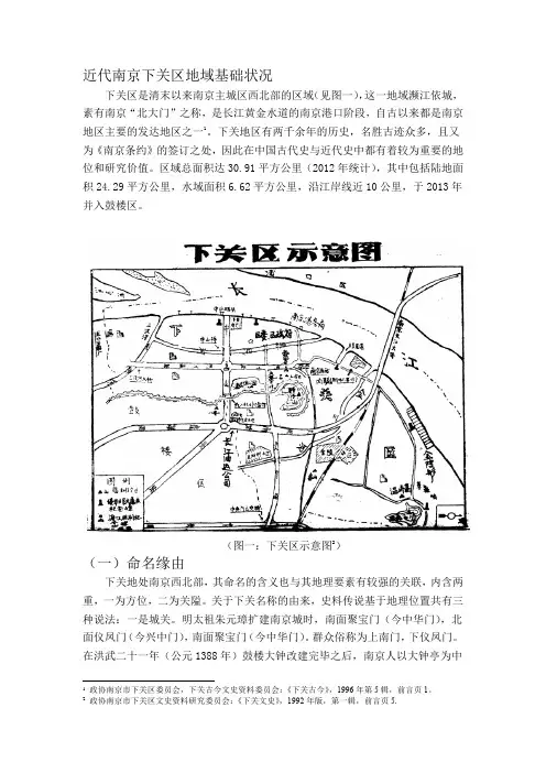 近代南京下关区地域基础状况