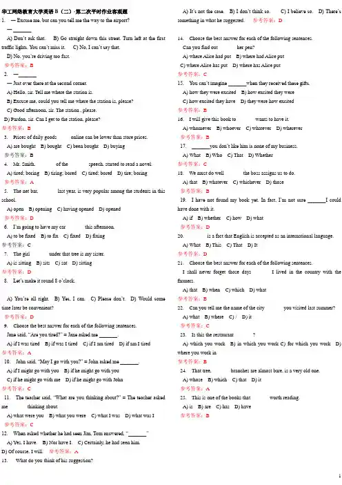 华工网络教育大学英语B(二)·第二次平时作业客观题