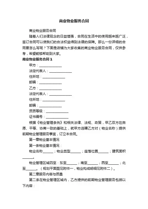 商业物业服务合同