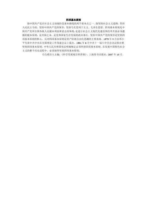 四项基本原则
