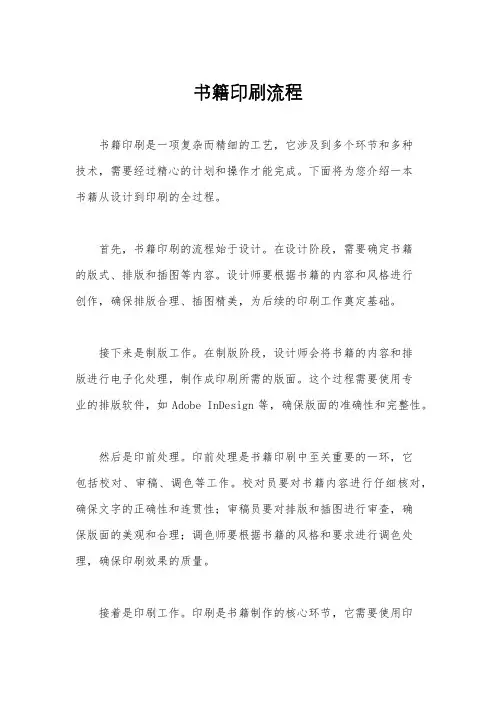 书籍印刷流程