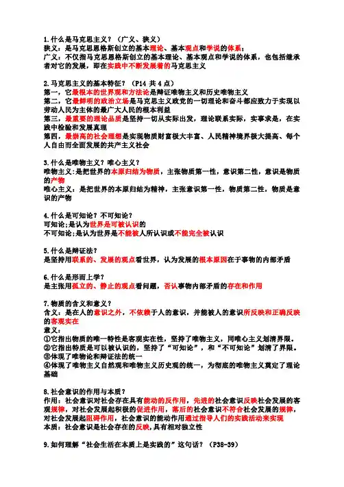 大二马克思主义期末考试复习重点