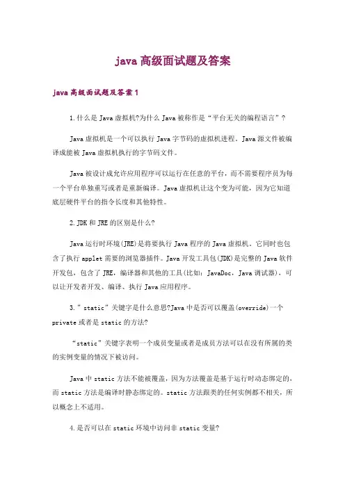职场_java高级面试题及答案