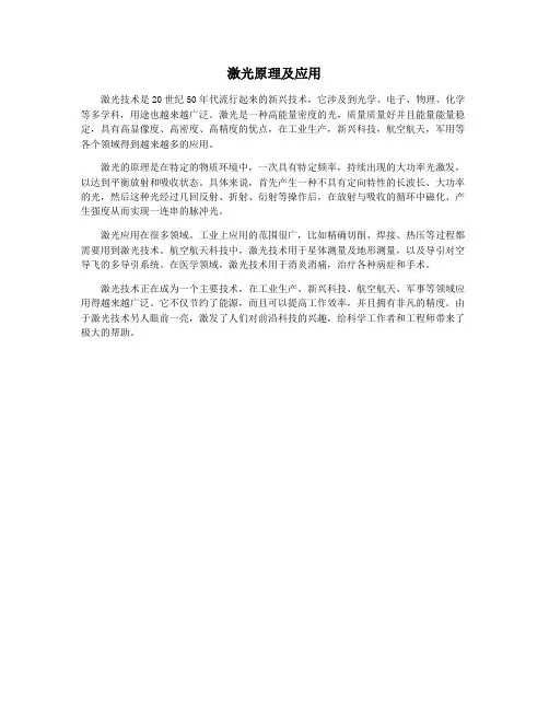 激光原理及应用