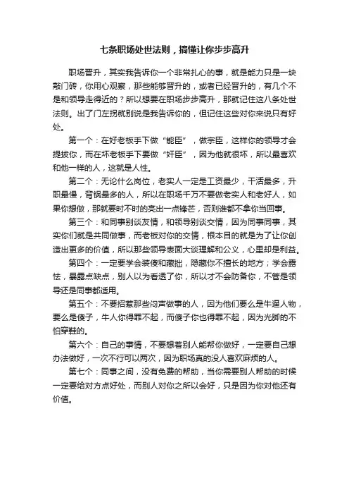 七条职场处世法则，搞懂让你步步高升