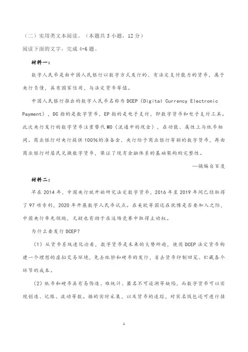 实用类非连续性文本腾讯网《新冠疫情之下的数字经济数字人民币》阅读练习及答案