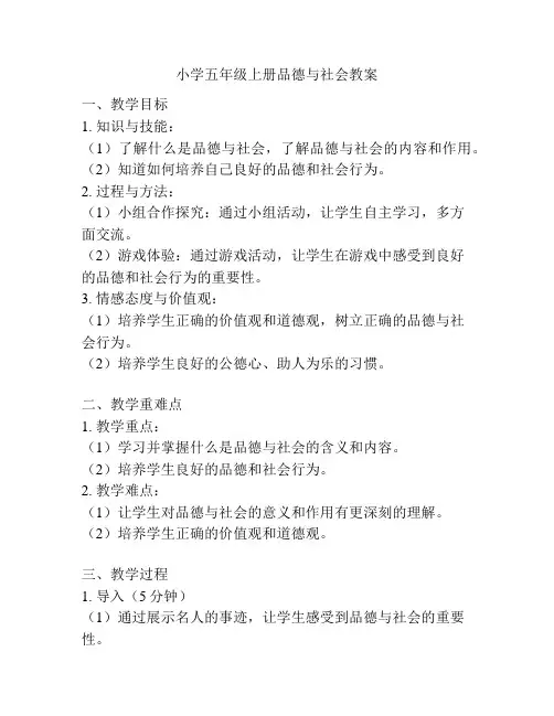 小学五年级上册品德与社会教案
