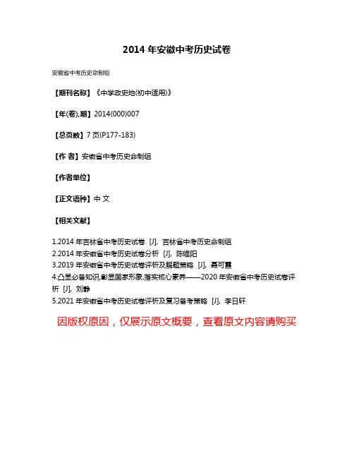 2014年安徽中考历史试卷