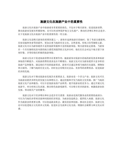 旅游文化在旅游产业中的重要性