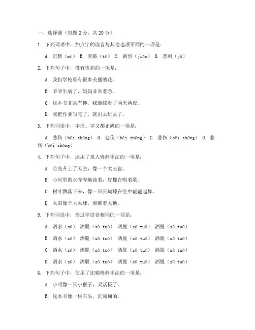 小学语文百词试卷及答案