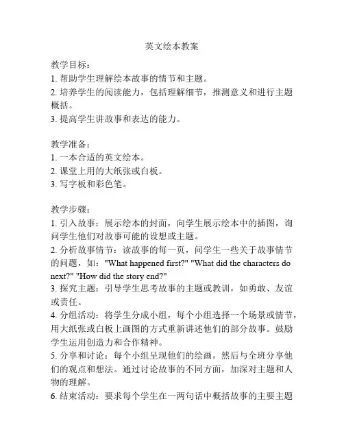 英文绘本教案