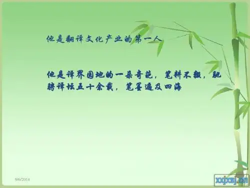 郭沫若生平及译品赏析