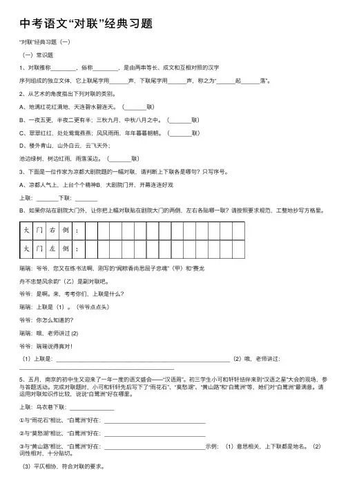 中考语文“对联”经典习题