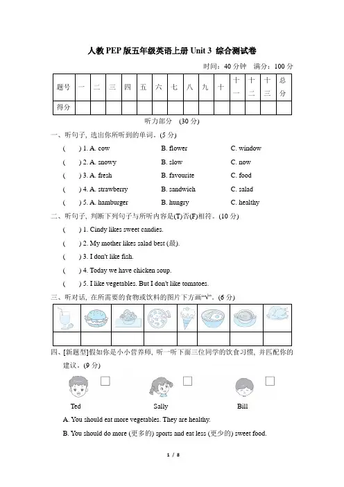 人教PEP版五年级英语上册Unit 3 综合测试卷含答案