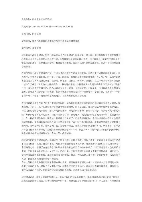 汽车装饰部社会实践论文