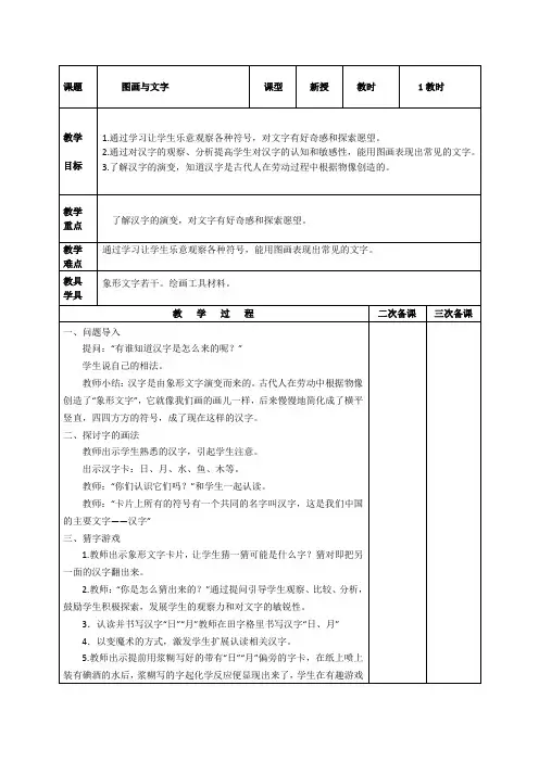 2.图画与文字