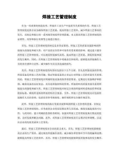 焊接工艺管理制度