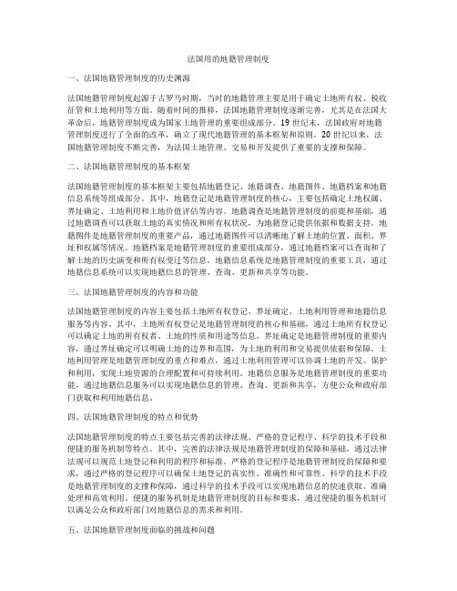 法国用的地籍管理制度