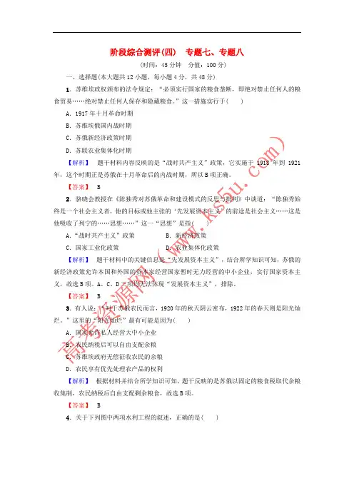 2018版高中历史 阶段综合测评4 人民版必修2