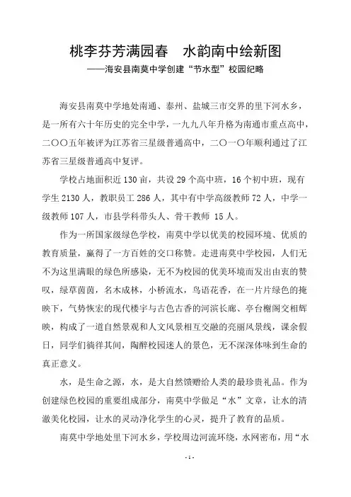 海安县南莫中学创建“节水型”校园纪略