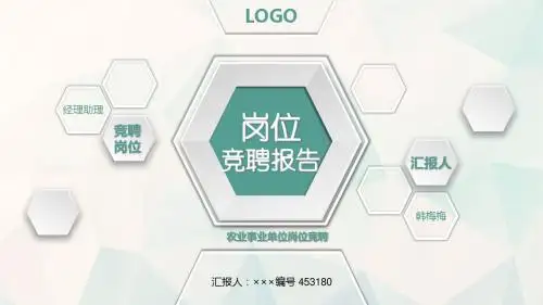 农业事业单位岗位竞聘简历模板【大气漂亮】