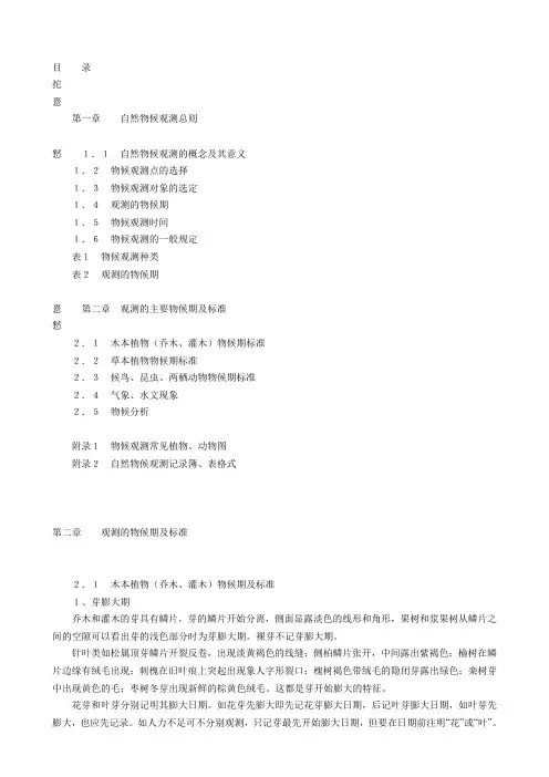 自然物候规范