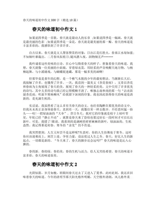春天的味道初中作文