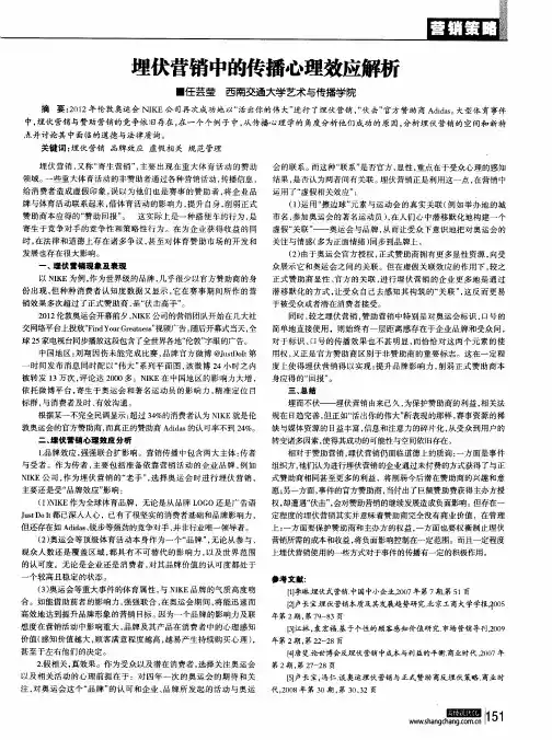 埋伏营销中的传播心理效应解析