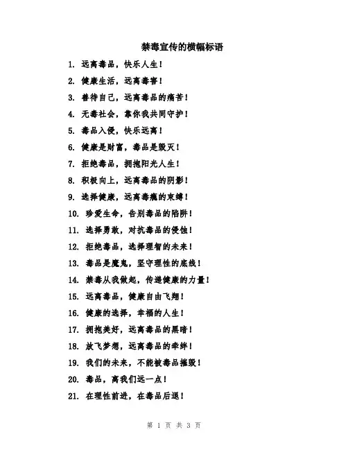 禁毒宣传的横幅标语