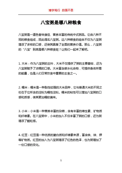 八宝粥是哪八种粮食