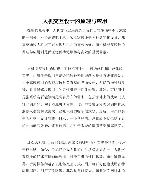 人机交互设计的原理与应用
